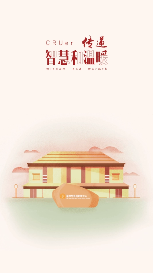 华润学习与创新中心免费版图4