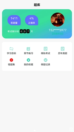 青学课堂安卓免费版图2