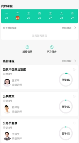 青学课堂安卓免费版图3