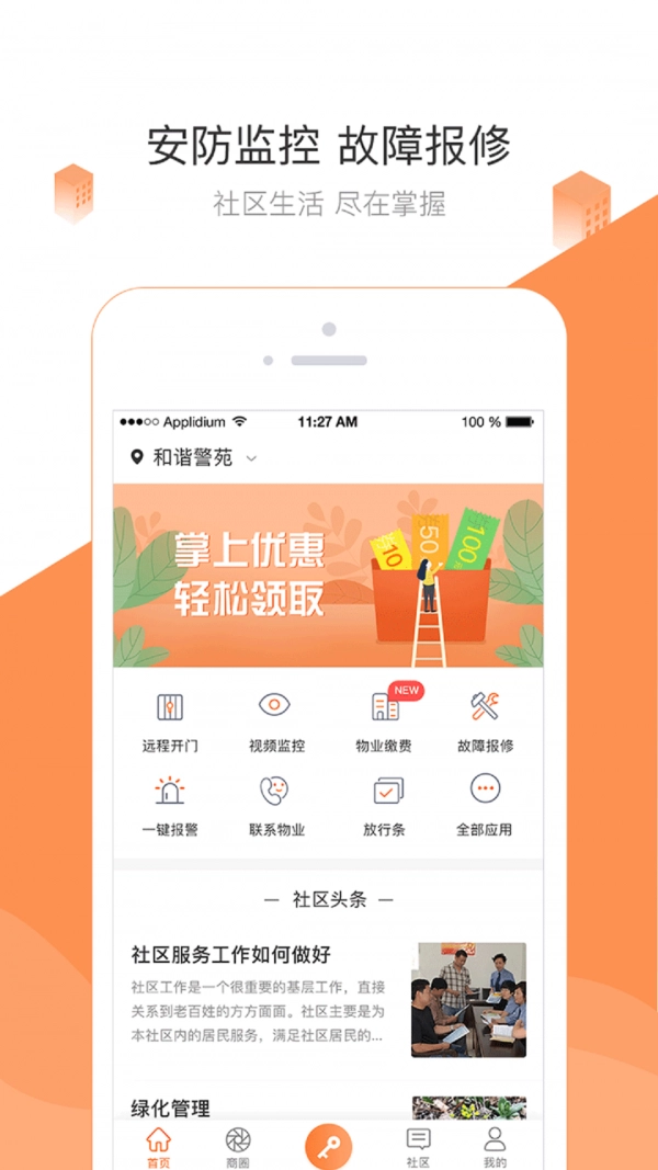 掌居宝最新免费版图1