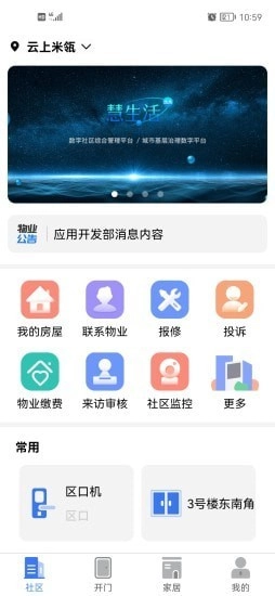 慧生活Life官方版图2