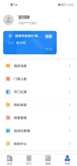 慧生活Life官方版图3