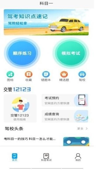 智行驾考1
