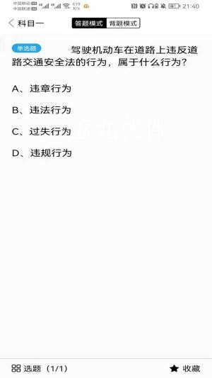 智行驾考3