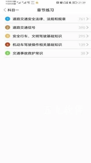智行驾考4