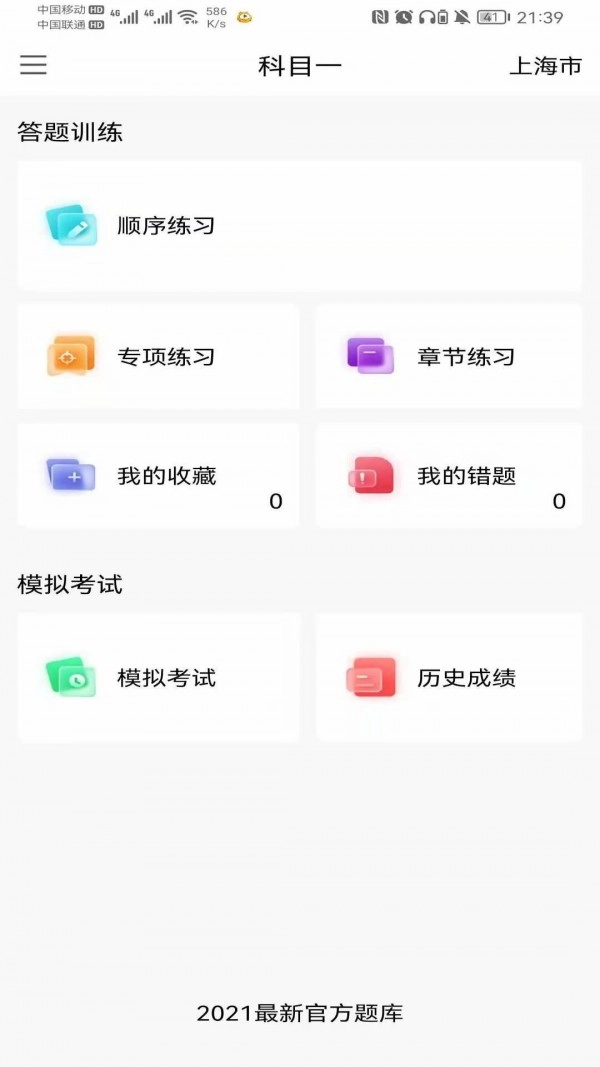 智行驾考安装包下载