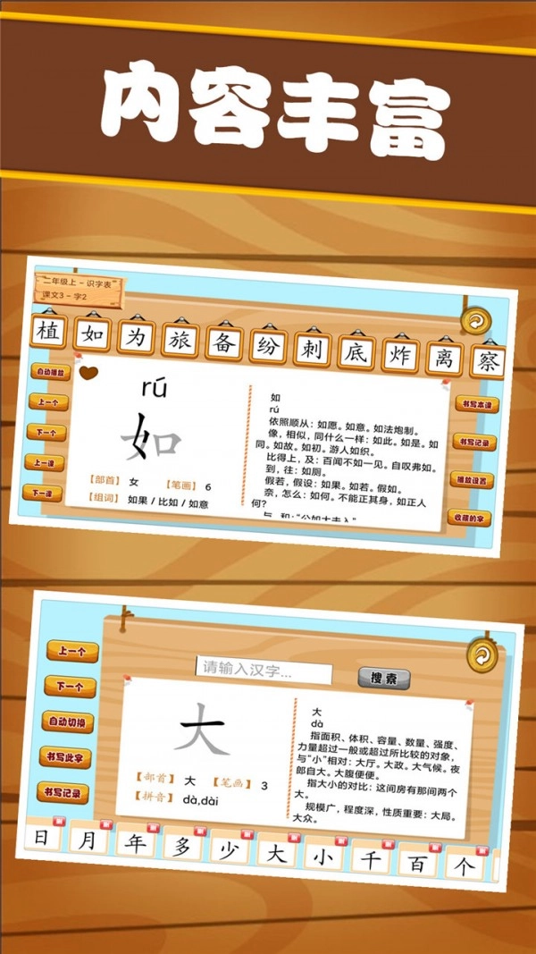 汉字笔画练习写安卓官方版图2