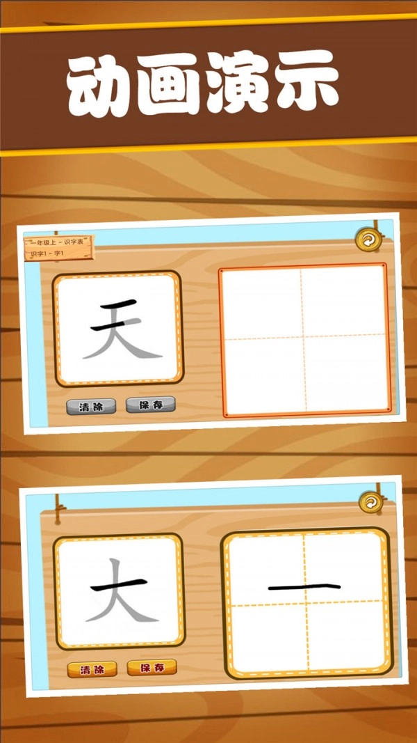 汉字笔画练习写安卓官方版图3