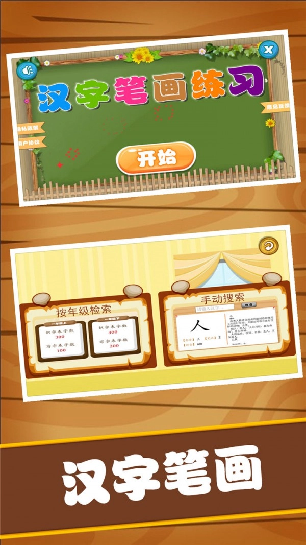 汉字笔画练习写安卓官方版图5
