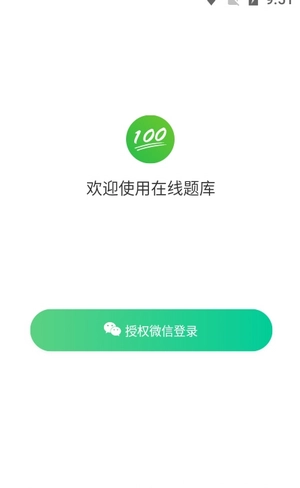 在线题库最新版图2
