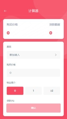 EcoProp安卓版图4