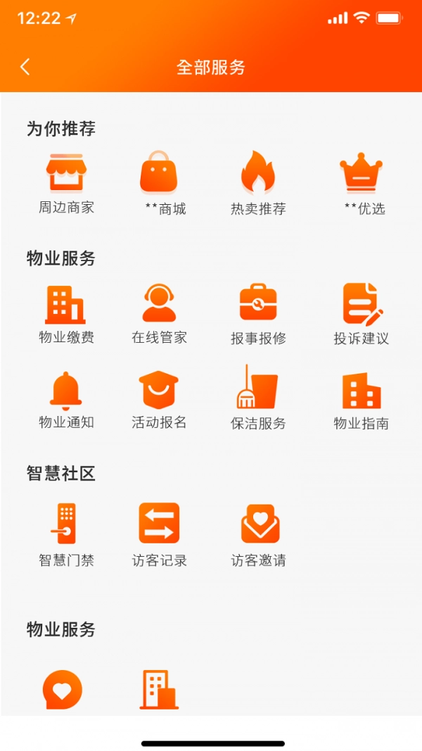 鸿明智居安卓版图2