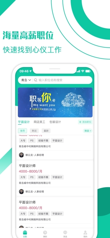 求职蛙官方最新版图1