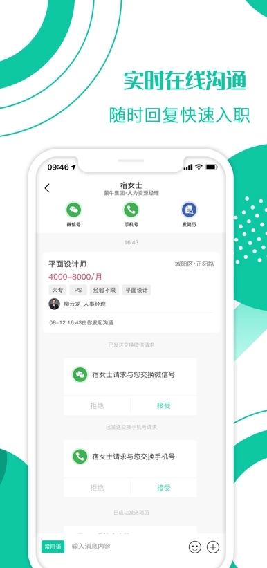 求职蛙官方最新版图2
