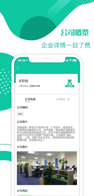 求职蛙官方最新版图3