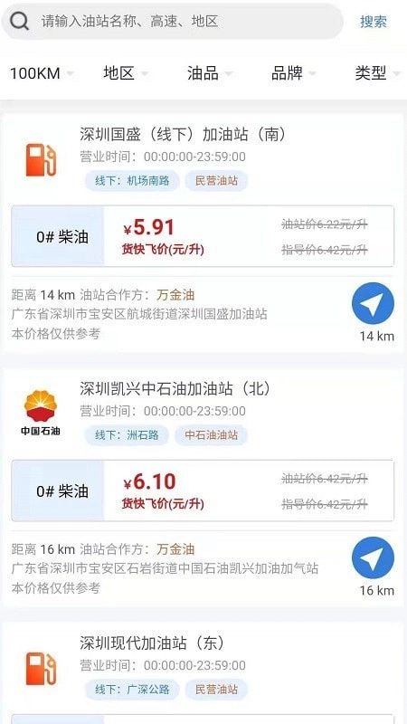 货快飞原版图1