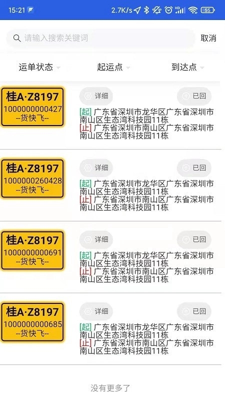 货快飞原版图3