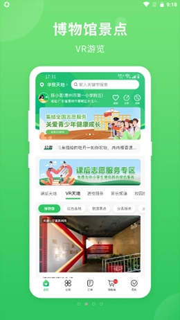 喜悦校园安卓官方版图3