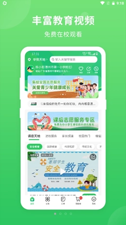 喜悦校园安卓官方版图1