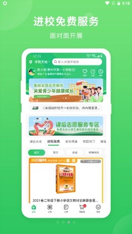 喜悦校园安卓官方版图2
