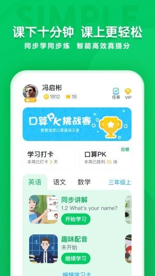 学思知行手机最新版图1