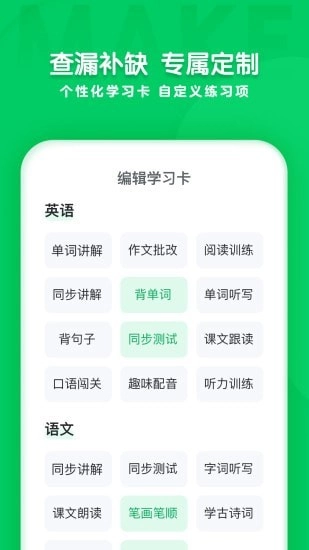 学思知行手机最新版图2