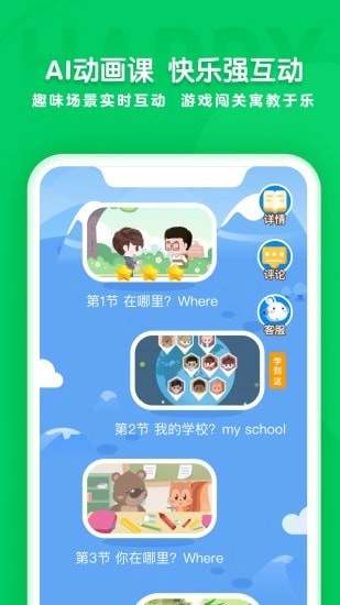 学思知行手机最新版图3