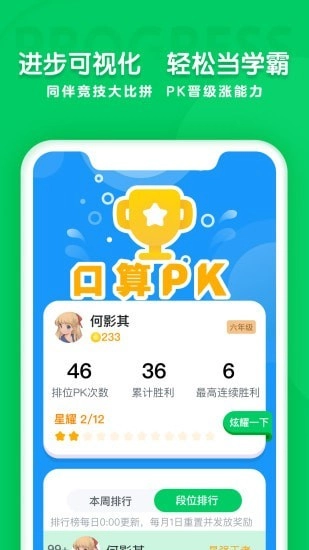 学思知行手机最新版图4