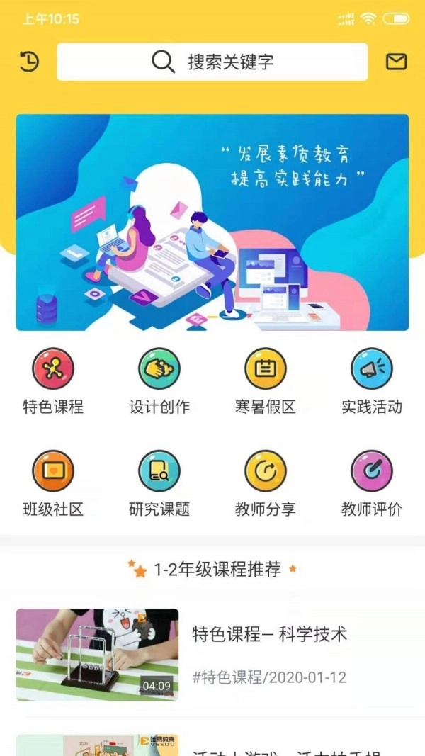 小学综合实践手机最新版图1