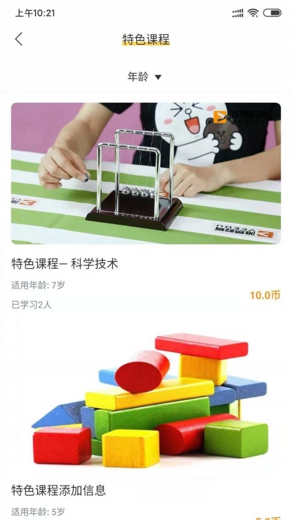 小学综合实践手机最新版图2