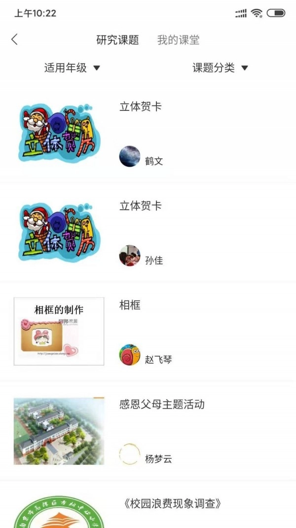小学综合实践手机最新版图3