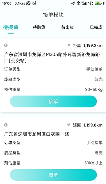 猴米司机官方正版图3