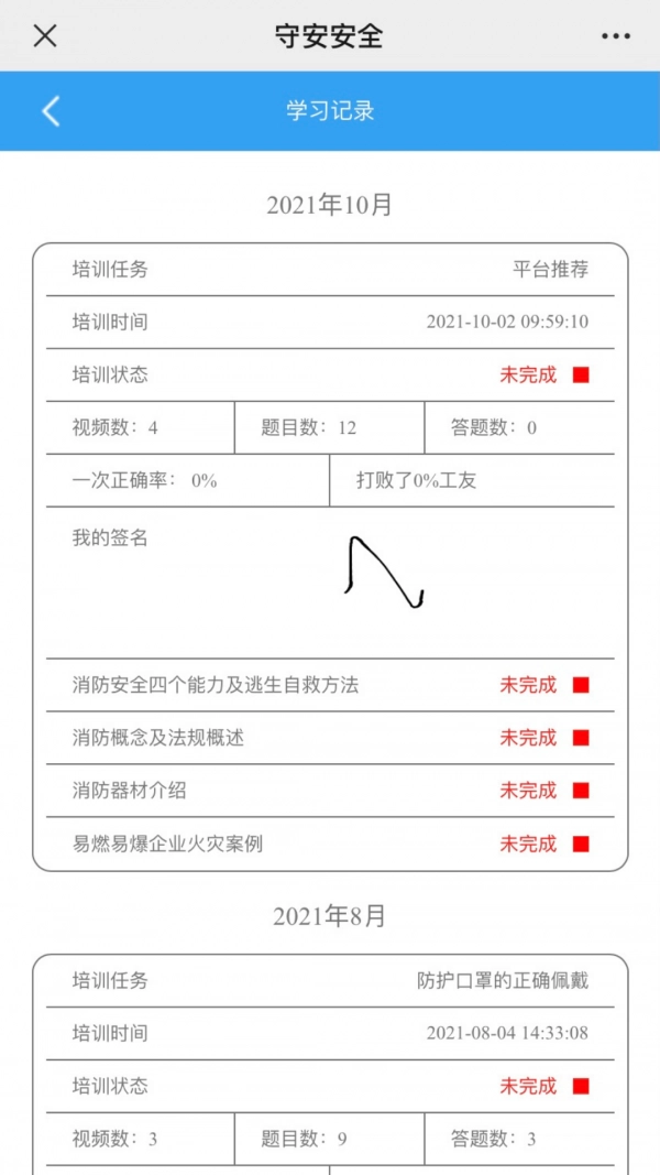守安科技手机正版图1