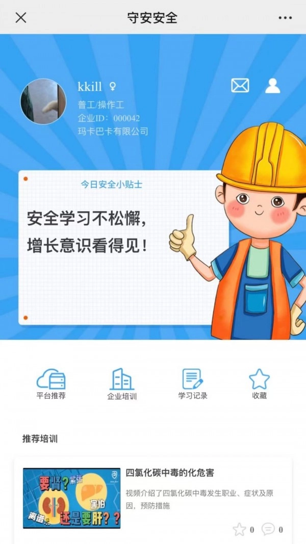 守安科技手机正版图2