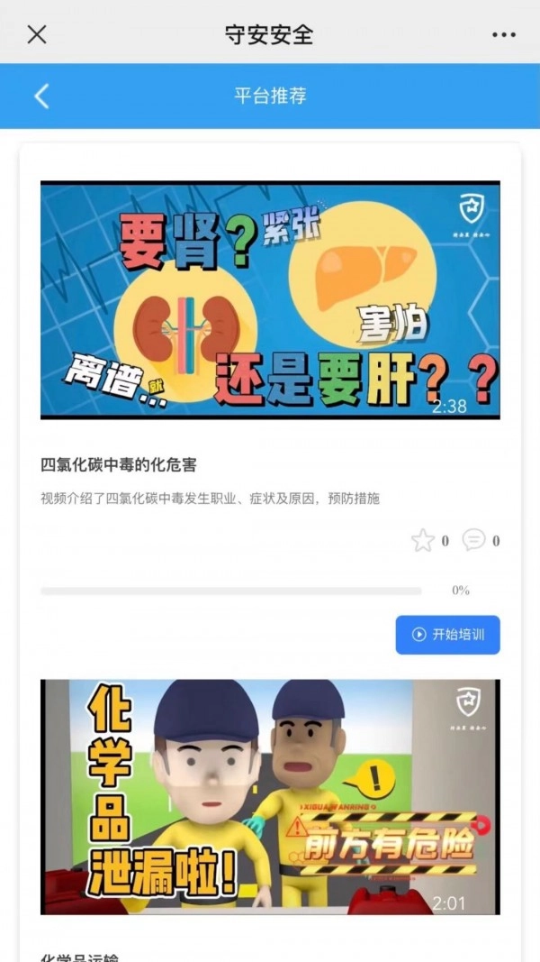 守安科技手机正版图3