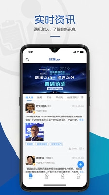能源Link安卓版图1