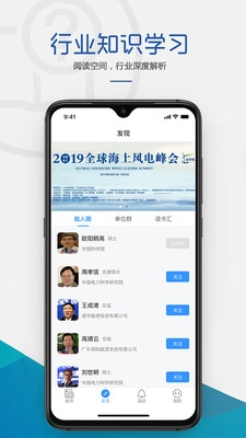 能源Link安卓版图2