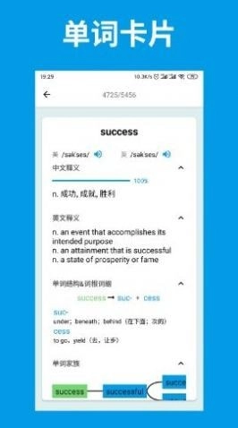 词单单词手机版图2