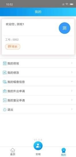 站务通安卓官方版图2