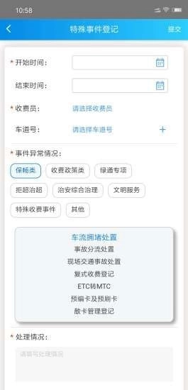 站务通安卓官方版图3