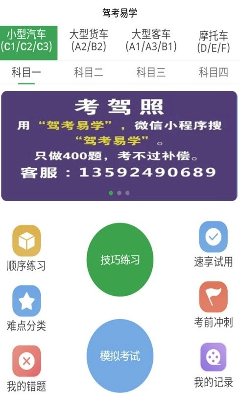 驾考易学最新免费版图1