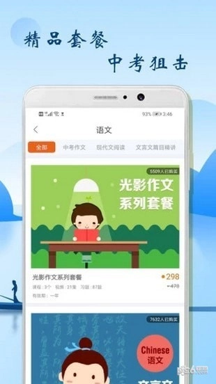 初中语文辅导图4