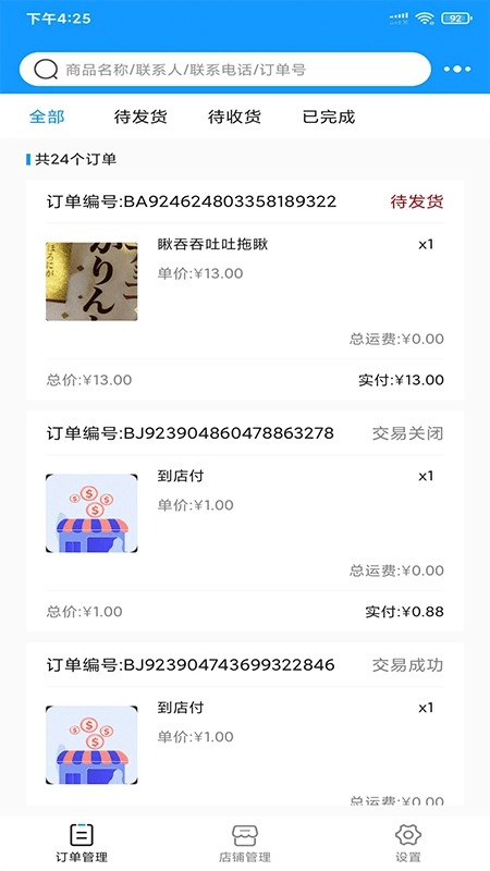 名车联商家免费版图1