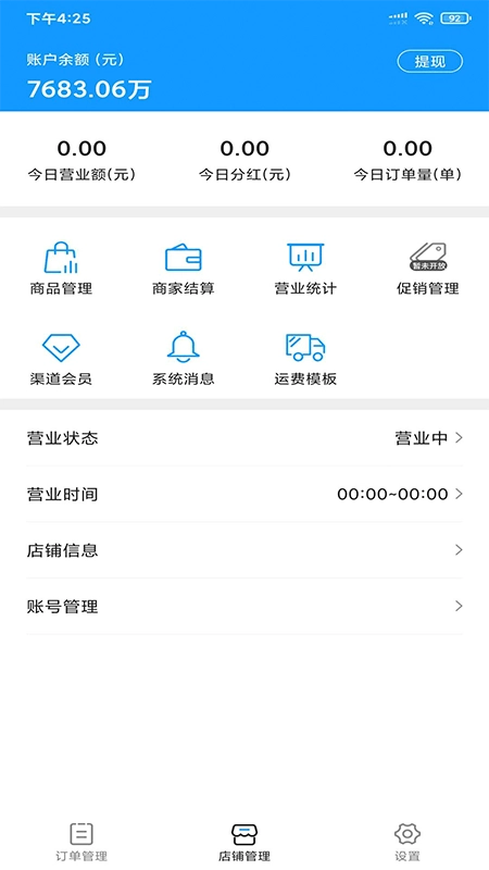 名车联商家免费版图2
