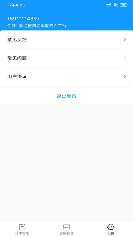 名车联商家免费版图3