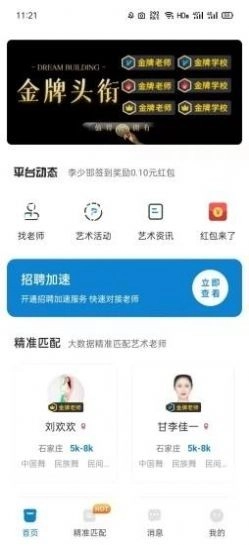 艺聘通官方最新版图1