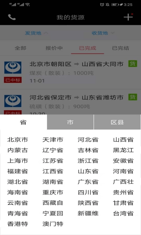 集城跨运直装版图1
