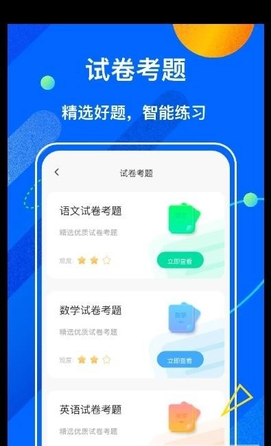 中小学学堂直装版图2