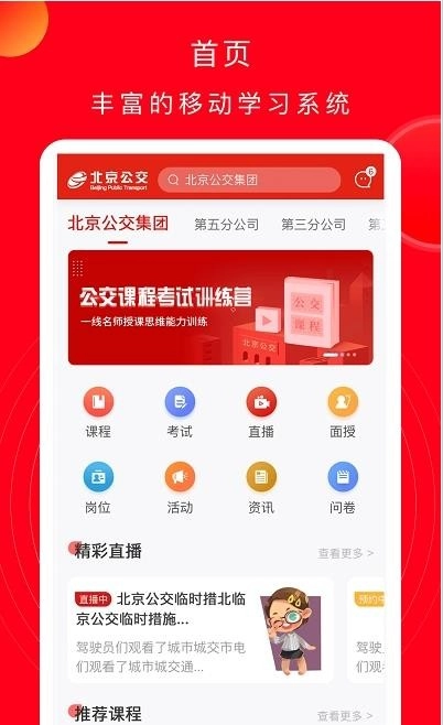 公交云课堂图1