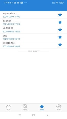 艾宾浩斯记忆笔记软件手机正版图1